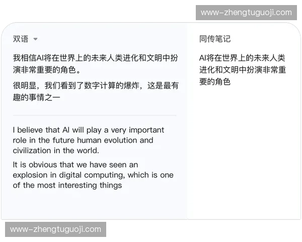多语言实时AI翻译字幕，助力赛事内容向全球无阻分发